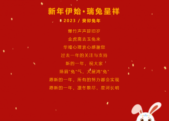 华璨心理恭祝您兔年大吉